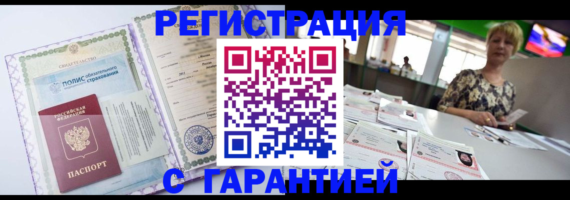 прописка паспорт в Армавире