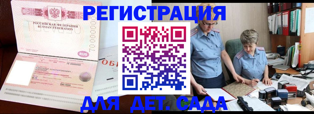 временная регистрация для школы в Армавире